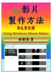 簡易影片製作方法&amp;免費軟體-Using Windows Movie Maker- Kung Linliu
