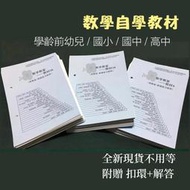 功文數學 公文數學 KUMON 數學自學教材 參考書 測驗卷 練習卷
