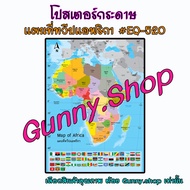 Poster Africa Map EQ-520 Teaching Media Art Paper gunny.shop