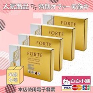 💕💕白白小舖💕💕FORTE奢寵金萃緻亮白雙效安瓶組 (4盒)