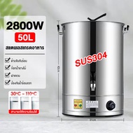 【Xiao Ai】 ถังต้มน้ำ ถังต้มน้ำไฟฟ้า กาต้มน้ําไฟฟ้าความจุขนาดใหญ่ 20-50 ลิตร 2800 วัตต์ 304 วัสดุสแตนเ
