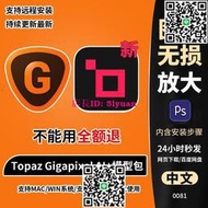 Ai人工智能圖片無損放大修復Topaz Gigapixel AI 7.2.0模糊變清晰