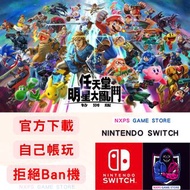 NS Switch 任天堂明星大亂鬥 Switch game 遊戲 數位版