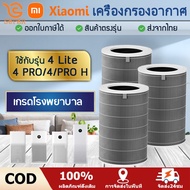 Xiaomi Mi Smart Air Purifier 4/4 Lite/4Pro Filter เสี่ยวหมี่ ไส้กรองเครื่องฟอกอากาศ Air Purifier 4/4 Lite (ด้วย RFID)