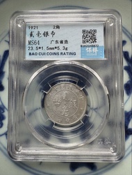 1921年廣東省造貳毫銀幣