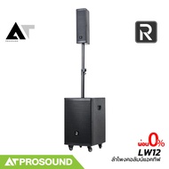 River Acoustics LW12 ชุดลำโพงคอลัมน์แอคทีฟ 3 ทาง มีแอมป์ในตัว มาพร้อม DSP คุณภาพสูง AT Prosound