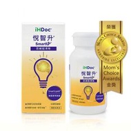 🌟現貨🧾發票 💡悅智升 iHDoc 美國聰明磷脂咀嚼錠 台灣公司貨 現貨 刷卡