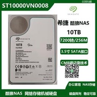希捷 ST10000VN0008/NT001 酷狼10T NAS存儲服務器企業級機械硬盤