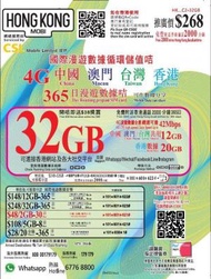 HK Mobile【32GB / 365日】【中國、澳門、台灣、香港】4G/3G 上網卡數據卡sim卡電話卡儲值年咭[H04]