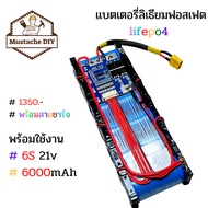 แบตเตอรี่ 21v 6a 6000mAh ฟอสเฟต LiFePo4 พร้อมใช้งาน