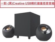 CREATIVE - 一對-(黑)Creative Pebble Plus 2.1 Speaker USB喇叭連重低音音箱 音箱 USB電腦喇叭 桌面二件式喇叭 迷你便攜音響 音箱 低音炮 個性