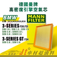 Jt Car Material Tainan Store-MANN Air Core Engine Filter BMW 3 F30 F31 F34 N13 N20 N26 B38