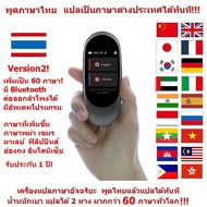 iTran  เครื่องแปลภาษา อัจฉริยะ พูดภาษาไทยแล้วแปลเป็นภาษาอื่นได้ทันที  ขนาดพกพา แปลได้ 80 ภาษาทั่วโลก แปลแบบ offline line ได้ Translation Egg Intelligent Translate