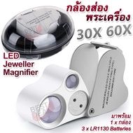 LED Jeweller Magnifier Pocket 30X 60X No.9889 กล้องส่องพระเครื่อง แบบพกพา พับเก็บได้ กำลังขยาย 30X 6