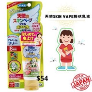 天使SKIN VAPE防蚊乳液