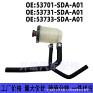 53701-SDA 53733-SDA 53731-SDA-A01 Suitable for Honda Accord Power Pump Oil Pot Kit
