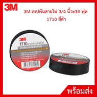 3M Electrical Tape 3/4 Inch X 33 Feet 1710 Black