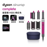 Dyson戴森 Airwrap Complete HS05 多功能造型捲髮器 桃紅色(送體脂計)