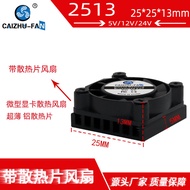 [Radiator] CAIZHU-FAN 2507 with Aluminum Radiator 25 * 13MM Miniature 2.5CM 12V5V Graphics Card Cool