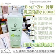 法國詩華 青瓜爽膚水 

1000ml