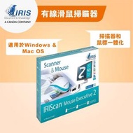 IRIScan Mouse Executive 2 有線滑鼠掃瞄器 