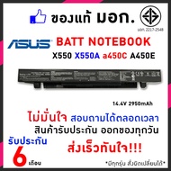 Asus ฺBattery A550J k550j   แบตเตอรี่ สเปคแท้ ประกันบริษัท   A41-X550 A41-X550A    A550A A550V A550VB X550 X550A X550B X550C X550V X450 X450C K450 K450C K450L K450LB K550 K550L K550C P450 R409