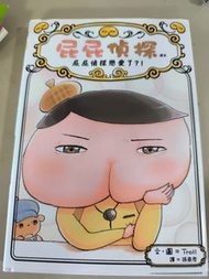 屁屁偵探系列漫畫書