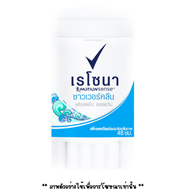 โรลออน 10กรัม เรโซนา มินิสติ๊ก ระงับกลิ่นกาย ขนาดเล็ก พกพา ใช้แทนน้ำหอม ทารักแร้ ลูกกลิ้ง สารส้ม Rex