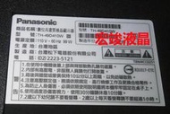 Panasonic 國際 , TH-49D410W 液晶電視維修【專業維修】
