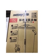 日象15公升保冰保溫茶桶