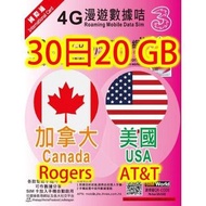 ✈️✉️現貨包平郵✈️✉️3HK 國際通 (加拿大、紐西蘭、英國、美國、澳洲) 30天 無限上網漫遊數據卡 (20GB FUP)