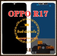 หน้าจอ OPPO R17 R17 pro LCD+Touchscreenจอชุด แถมฟรีชุดไขควง กาวติดโทรศัพท์T8000