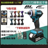 日式 Makita 牧田DTD173快插起子機 衝擊起子機 日本島內機 電動起子機 電鑽起子 電鑽 起子 衝擊鑽