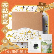 (超值)禾乃川禮盒X3盒組 (青仁黑豆茶包7包X三峽碧螺春茶糖1包)