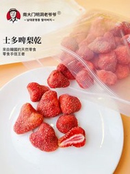 現貨！！韓國南大門老爺爺  士多啤梨乾