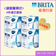 BRITA - On Tap Water Filter 濾菌龍頭式濾水器濾芯 (一件裝) - 4 盒