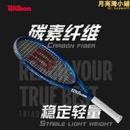 Wilson威爾勝專業網球拍triad three大拍面男女進階全碳素碳纖維