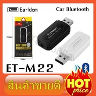 ถูกที่สุด!!! Earldom M22 บลูทูธ​เครื่อง​เสียง​รถยนต์​ Bluetooth Music Receiver ##ที่ชาร์จ อุปกรณ์คอม ไร้สาย หูฟัง เคส Airpodss ลำโพง Wireless Bluetooth คอมพิวเตอร์ USB ปลั๊ก เมาท์ HDMI สายคอมพิวเตอร์