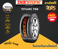 ส่งฟรี DEESTONE รุ่น TITANZ T88 205/70R15 215/70R15 215/65R16 ยางใหม่ปี2024-2025 (ราคาต่อ 1 เส้น) แถ