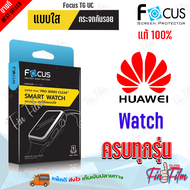 FOCUS ฟิล์มกระจกนิรภัย Huawei Watch GT RunnerGT 3 ActiveClassic 46mm / GT 2 Pro / Watch GT 2 46mm / Watch GT