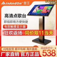 InAndOn/音王高清觸控屏幕KTV點歌兩件式機通用高清電容卡拉OK點歌臺