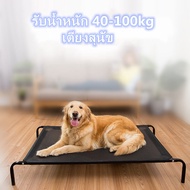 Boqi Factory เตียงสัตว์เลี้ยง เตียงสุนัข ที่นอนสุนัข แบบยกสูง ผ้าตาข่ายเสริม ที่นอนหมา Sabaibed04
