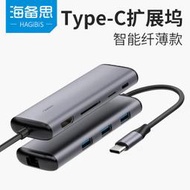 海備思Type-C擴充塢蘋果電腦擴展轉換器macbook pro轉接頭HDMI網線USB雷電3筆電iPad配件