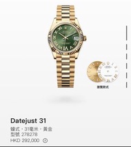 2025/12 Rolex Datejust 31 278278 蠔式黃金腕錶