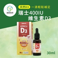 [Healthy Food] Directly Selled Factory Swiss 400IU Vitamin D3 30ml