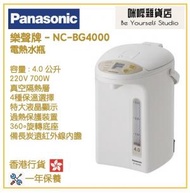樂聲牌 - Panasonic NC-BG4000 4.0L 電泵出水電熱水瓶 香港行貨