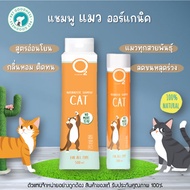 O2 Nature Cat แชมพูแมว ออร์แกนิค  สูตรอ่อนโยน กลิ่นหอมติดทน ขนร่วง เหมาะกับแมวทุกสายพันธุ์