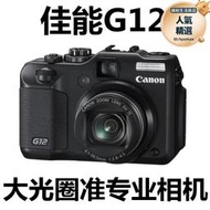 canon/ powershot g12 二手專業數位相機旋轉屏大光圈高清ccd