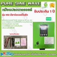 Applegreen Inverter off grid hybrid อินเวอร์เตอร์ออฟริดไฮบริด1200w HSI 24V1200W HSI 12V1200W รุ่น12Vและ24V  หม้อแปลงเทอรอยด์(รับพีคโหลดได้ 3เท่า)มีชาร์จเจอร์ในตัว