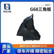 Suitable for G68 Guard Plate BMW X3-X4